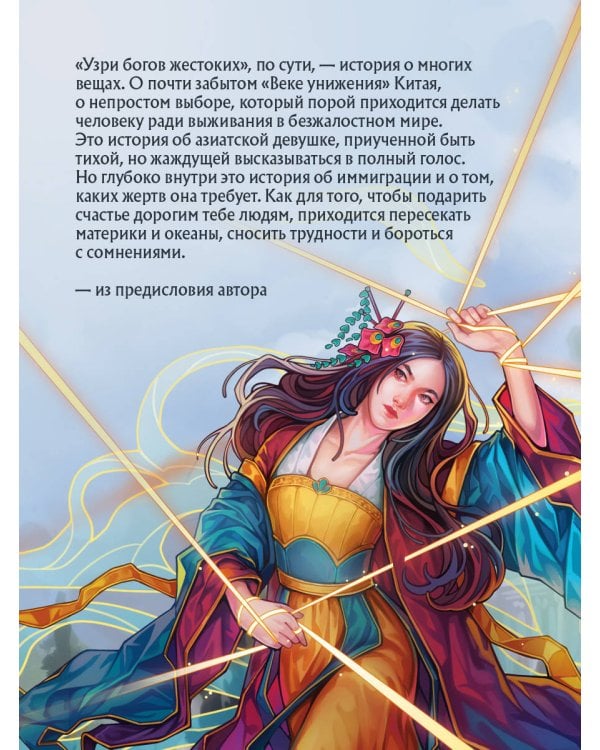 Дополнительное изображение книги «Узри богов жестоких»
