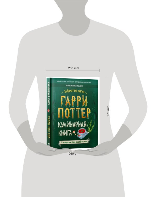 Дополнительное изображение книги «Гарри Поттер. Кулинарная книга.»