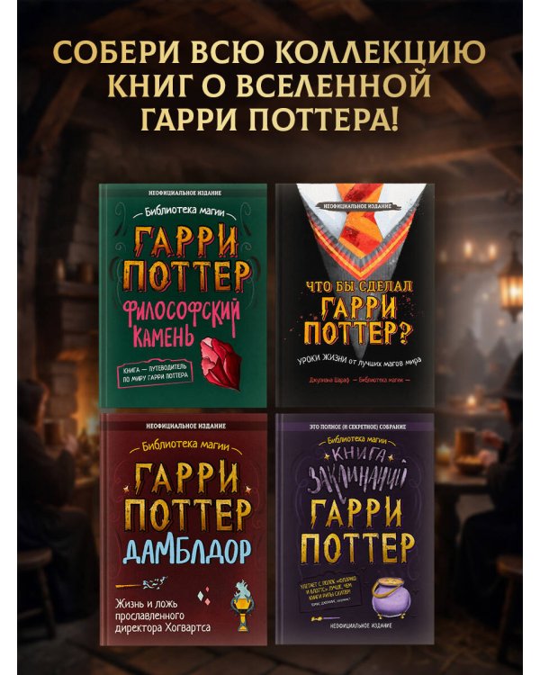 Дополнительное изображение книги «Гарри Поттер. Кулинарная книга.»