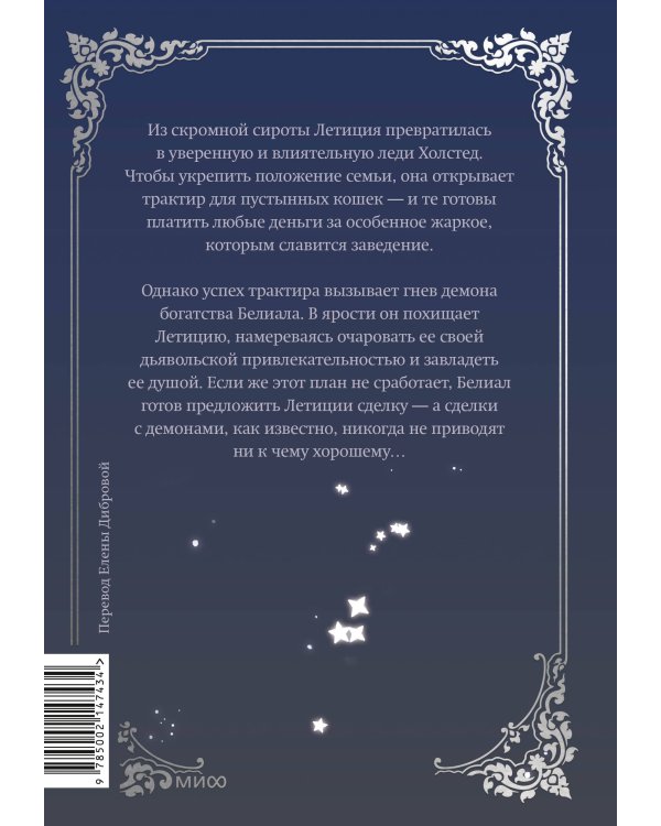 Мой муж скрывается под маской. Том 3