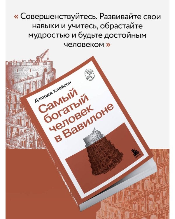Самый богатый человек в Вавилоне
