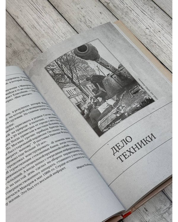 Век русских конструкторов. Истории выдающихся изобретений и их создателей