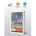 Бегство от свободы