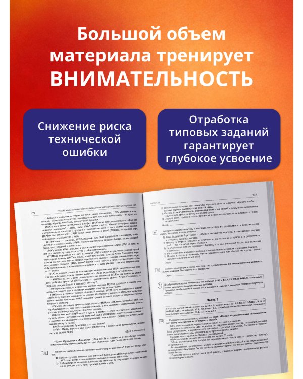 Дополнительное изображение книги «ОГЭ-2027. Русский язык. 30 тренировочных вариантов экзаменационных работ для подготовки к основному государственному экзамену»
