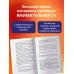Дополнительное изображение книги «ОГЭ-2027. Русский язык. 30 тренировочных вариантов экзаменационных работ для подготовки к основному государственному экзамену»