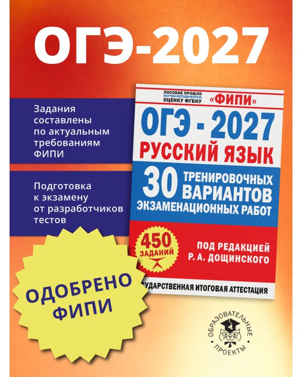 Дополнительное изображение книги «ОГЭ-2027. Русский язык. 30 тренировочных вариантов экзаменационных работ для подготовки к основному государственному экзамену»