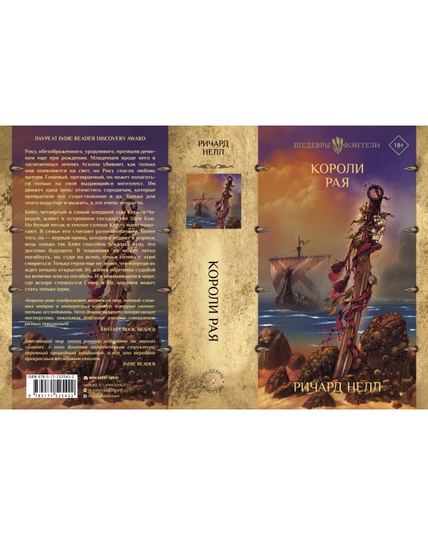 Короли рая