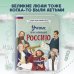 Ученые, прославившие Россию
