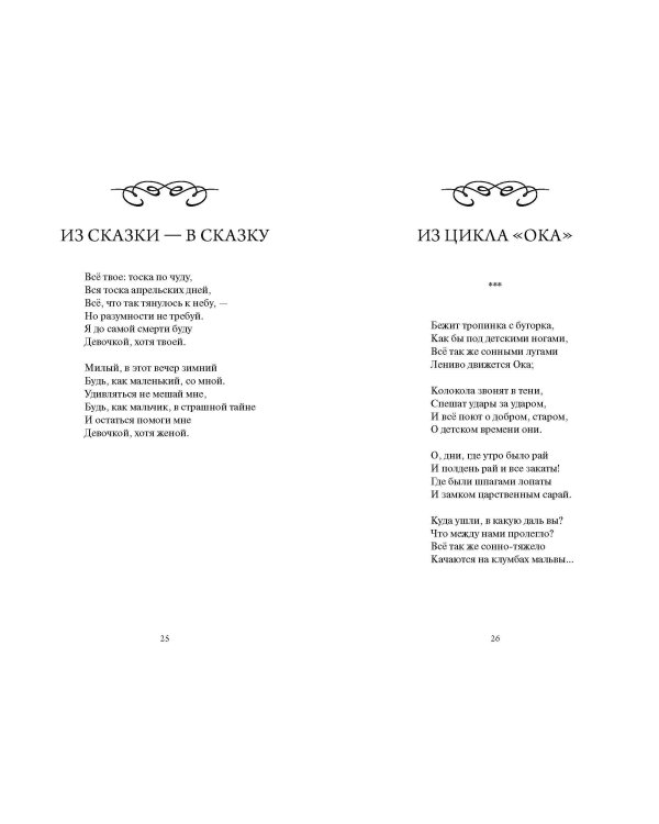 Дополнительное изображение книги «Марина Цветаева: Больна не вами. Избранное. Вечные истории»