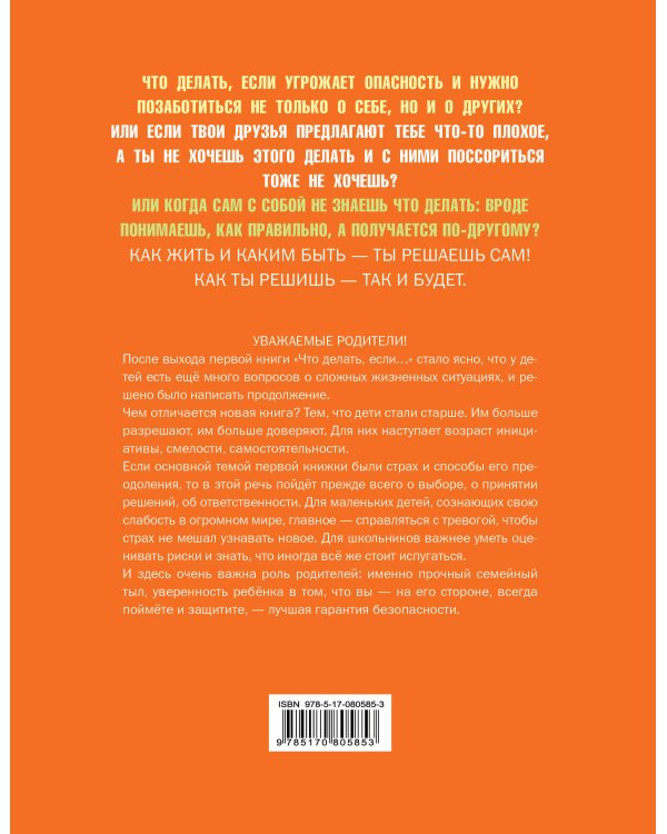 Что делать, если... 2