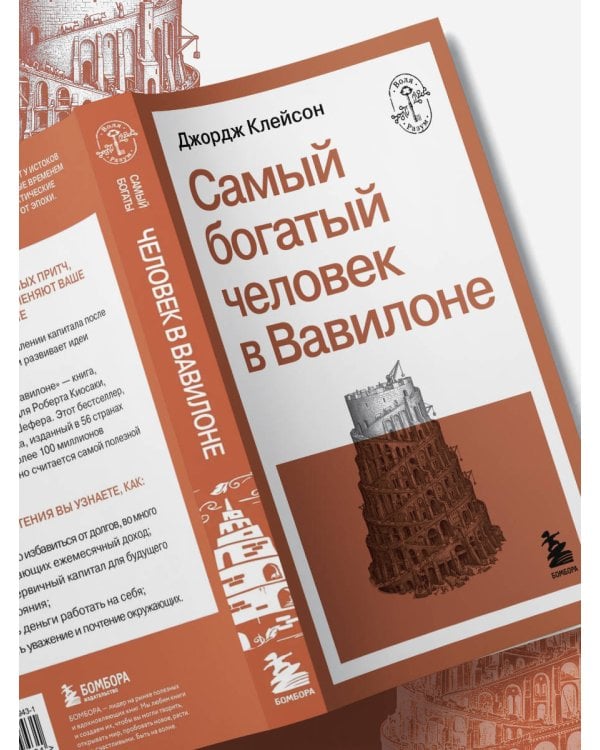 Самый богатый человек в Вавилоне