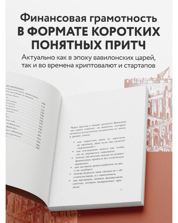 Самый богатый человек в Вавилоне