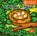 Обложка книги «Открой и угадай! Чей это домик?», ISBN 9785042338458