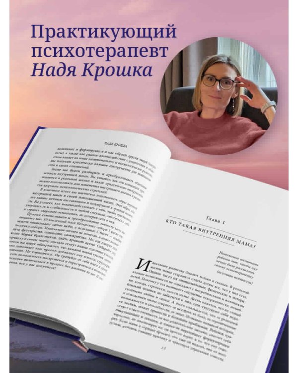 Стань себе хорошей мамой. Как согреть своего внутреннего ребенка и дать ему поддержку