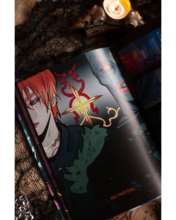 Райтеры. Том 1. Колыбель отчаяния