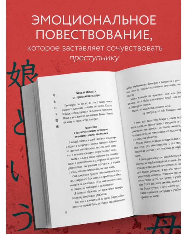 Проклятие матери - тюрьма для дочери. Когда единственный способ обрести свободу - убить