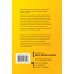 Принцип рычага. Как успевать больше за меньшее время, избавиться от рутины и создать свой идеальный