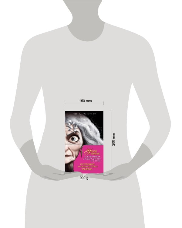 Комплект из 2-х книг + Дневник. "Матушка Готель. История старой ведьмы", "Чудовище. История невозможной любви", "Дневник Хитроумная и роковая я (Урсула)"