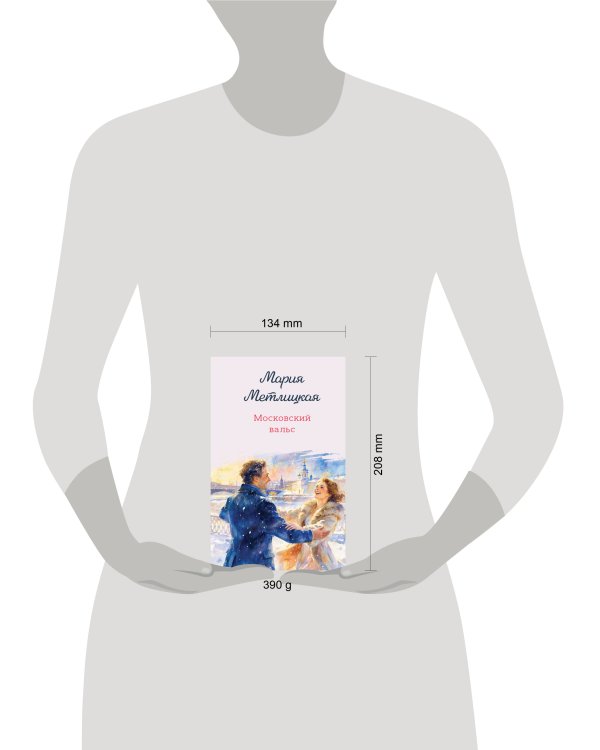 Дополнительное изображение книги «Московский вальс»