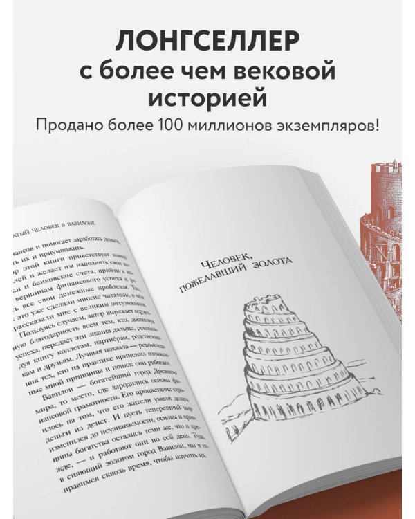 Самый богатый человек в Вавилоне