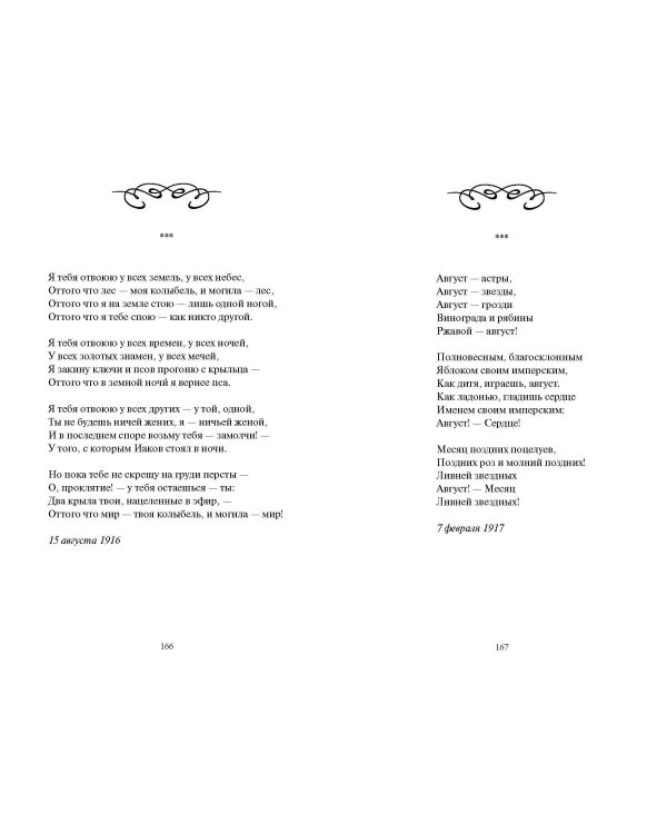 Дополнительное изображение книги «Марина Цветаева: Больна не вами. Избранное. Вечные истории»