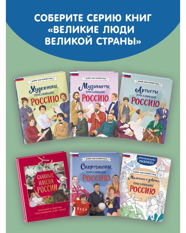 Ученые, прославившие Россию