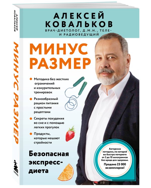 Минус размер. Безопасная экспресс-диета