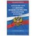 Дополнительное изображение книги «ФЗ "О санитарно-эпидемиологическом благополучии населения" с изм. на 2027 год / № 52-ФЗ»
