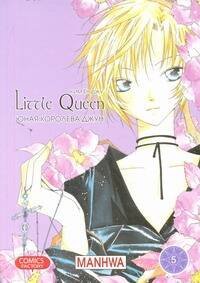 Манга(12+) Юная королева Джун. Т. 5