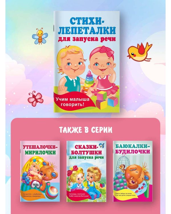 Стихи-лепеталки для запуска речи