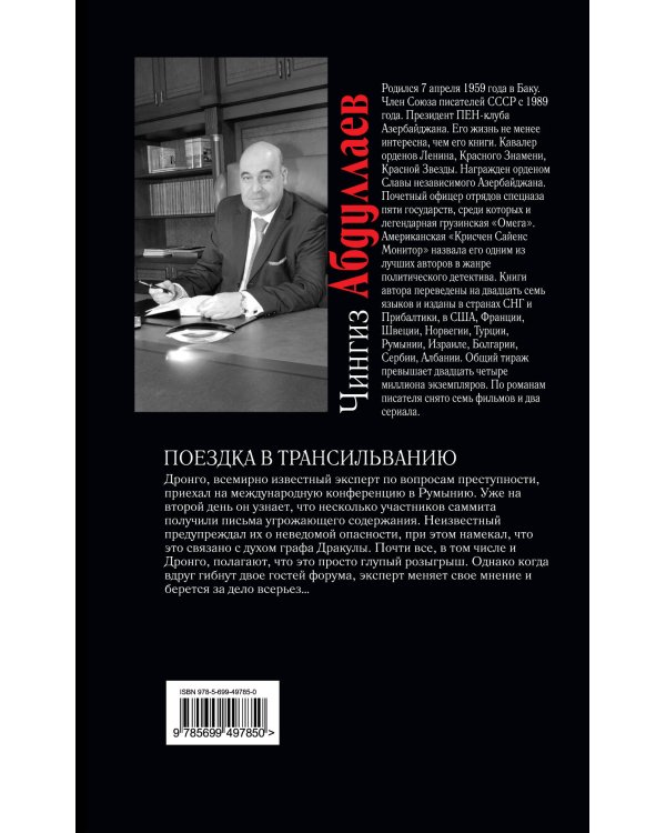 Дополнительное изображение книги «Поездка в Трансильванию: роман»