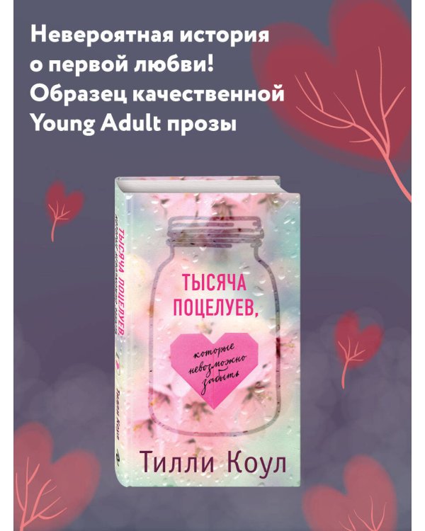 Тысяча поцелуев, которые невозможно забыть + Мечта для нас. Комплект из двух книг. (ИК)