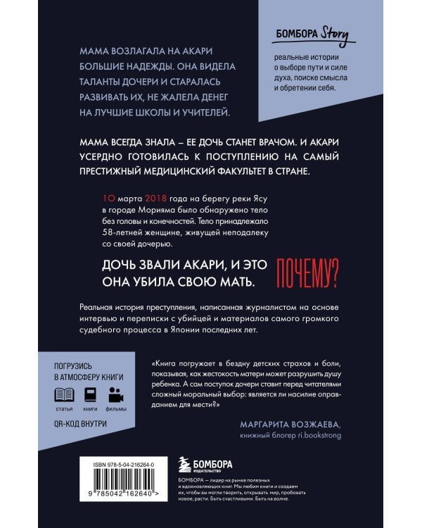 Проклятие матери - тюрьма для дочери. Когда единственный способ обрести свободу - убить