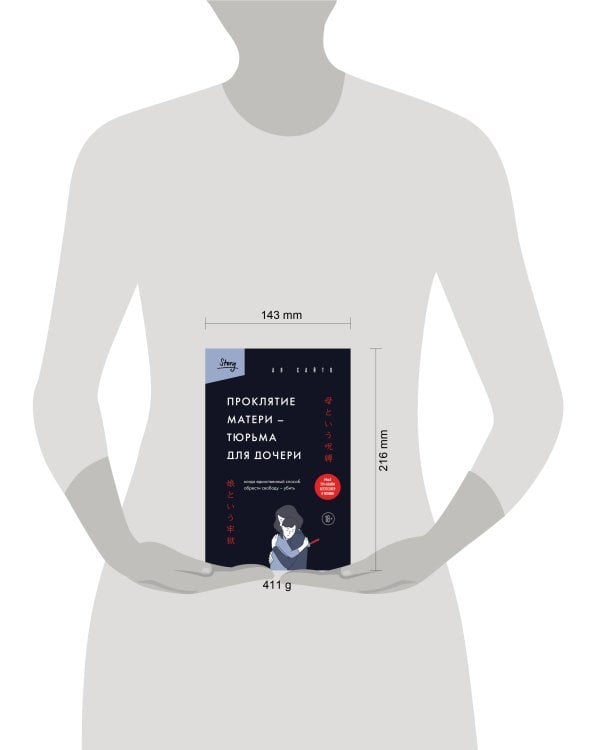 Проклятие матери - тюрьма для дочери. Когда единственный способ обрести свободу - убить