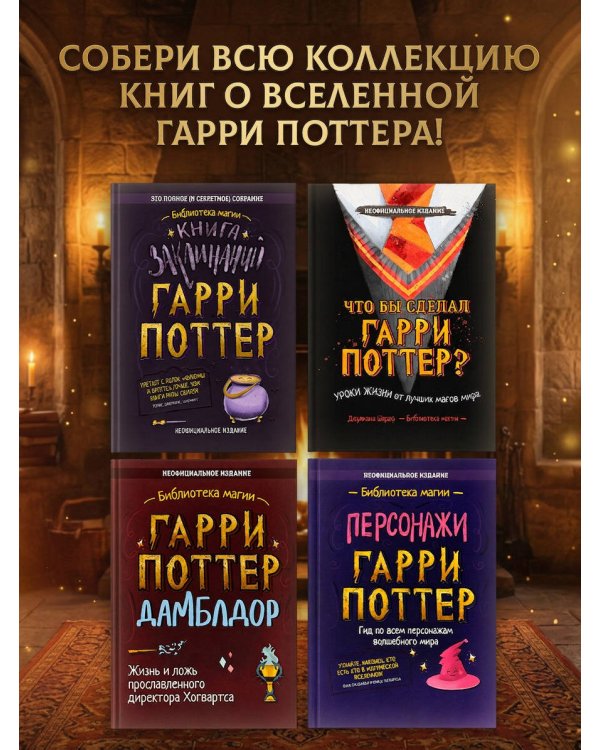 Дополнительное изображение книги «Гарри Поттер. Тайная комната»