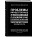 Проблемы имущественных отношений в семейном праве Российской Федерации. Теория, практика и реформа законодательства