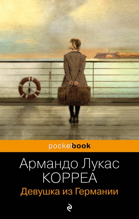 Pocket book Девушка из Германии