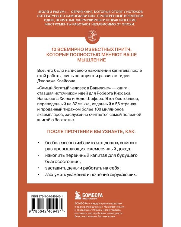 Самый богатый человек в Вавилоне