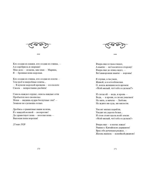Дополнительное изображение книги «Марина Цветаева: Больна не вами. Избранное. Вечные истории»
