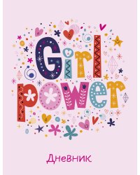 Дневник школьный. Girl power (А5, 48 л., прошитый цветной ниткой)
