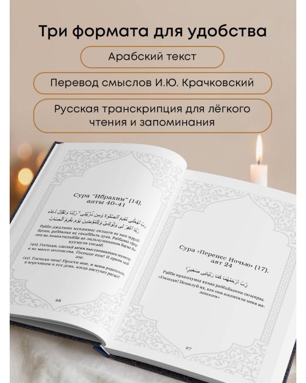 Дуа. Молитвы для мусульман на разные случаи жизни