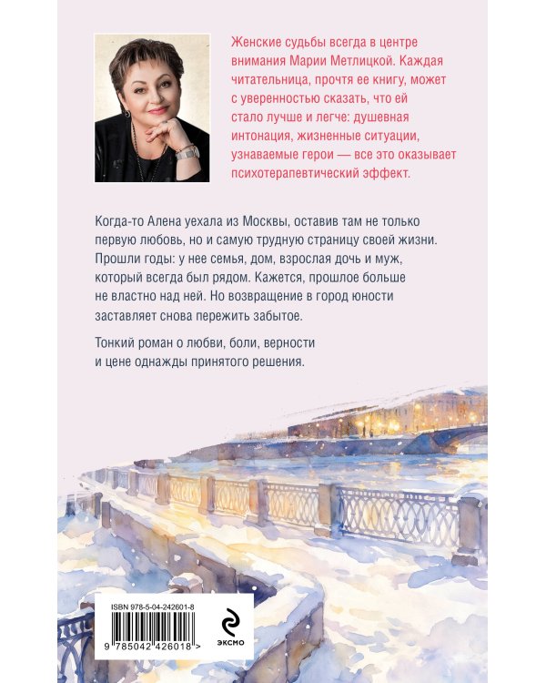 Дополнительное изображение книги «Московский вальс»