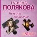 50 лучших авантюрных детективов Невеста Калиостро