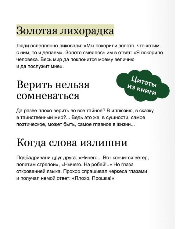 Угрюм-река. Том 1. Вечные истории