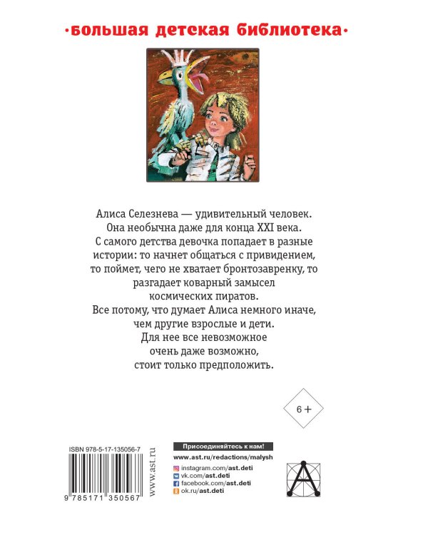 Девочка с Земли. Повести