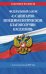 Обложка книги «ФЗ "О санитарно-эпидемиологическом благополучии населения" с изм. на 2027 год / № 52-ФЗ», ISBN 9785042483905