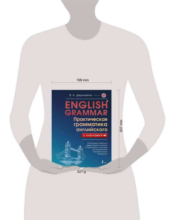 English Grammar. Практическая грамматика английского с ключами