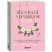 Комплект из 2-х книг: японские украшения из бисера