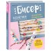 Комплект из 2-х книг: японские украшения из бисера