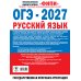 Дополнительное изображение книги «ОГЭ-2027. Русский язык. 30 тренировочных вариантов экзаменационных работ для подготовки к основному государственному экзамену»